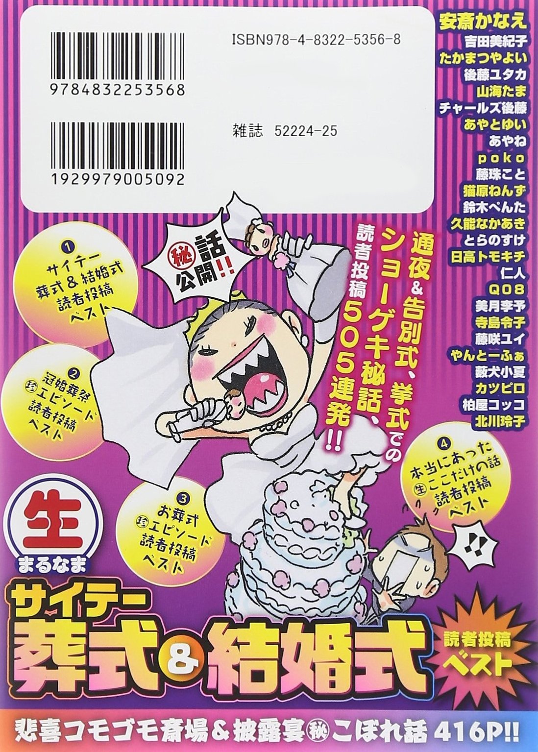 生 サイテー葬式 結婚式読者投稿ベスト まんがタイムマイパルコミックス Amazon Com Books