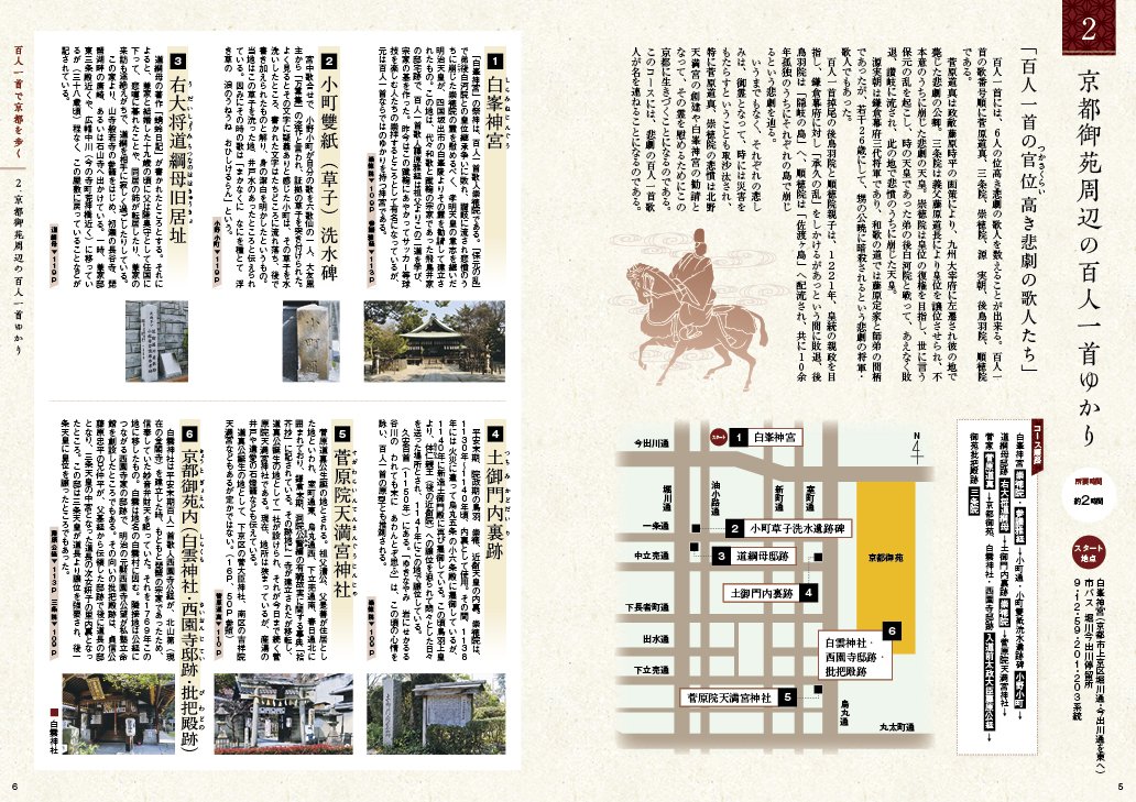 百人一首で京都を歩く 河田 久章 本 通販 Amazon