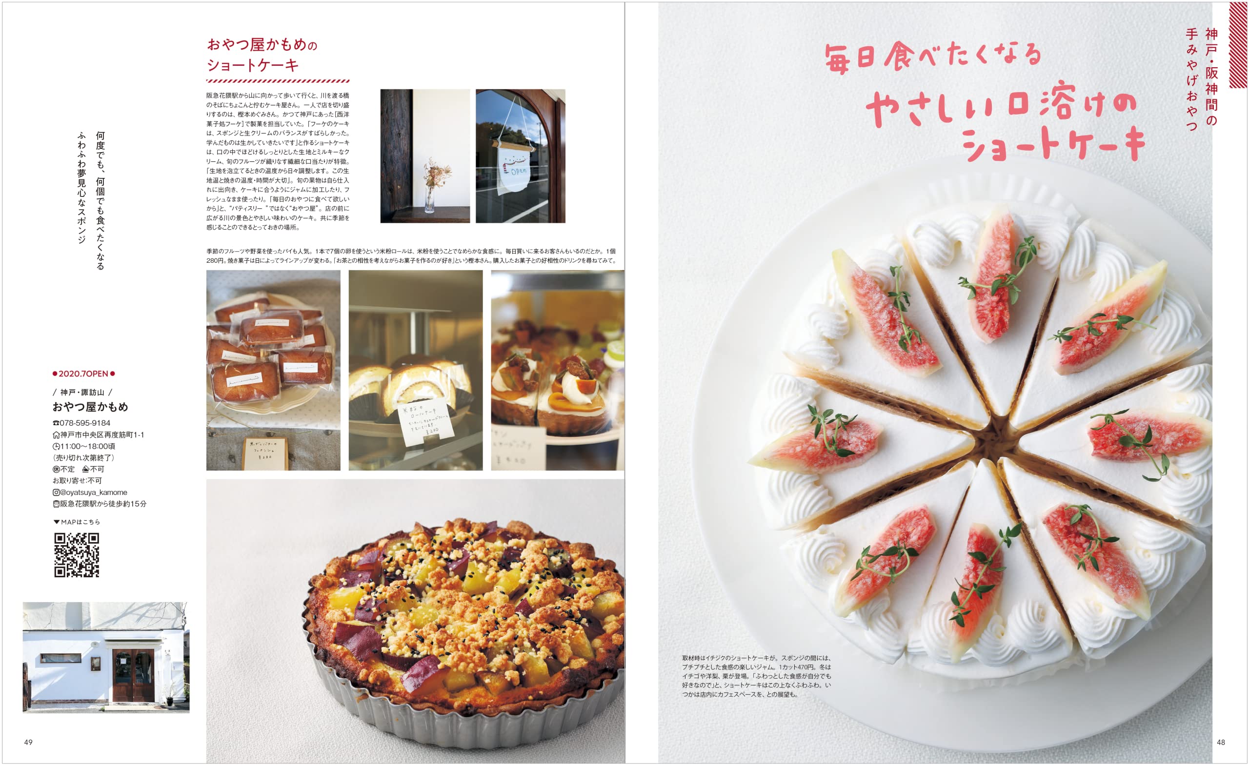 おやつ散歩 関西篇 京阪神エルマガジン社 ｌｍａｇａ ｍｏｏｋ Off ｌｍａｇａ