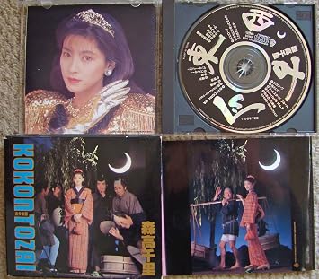 古今東西 Amazon Com Music