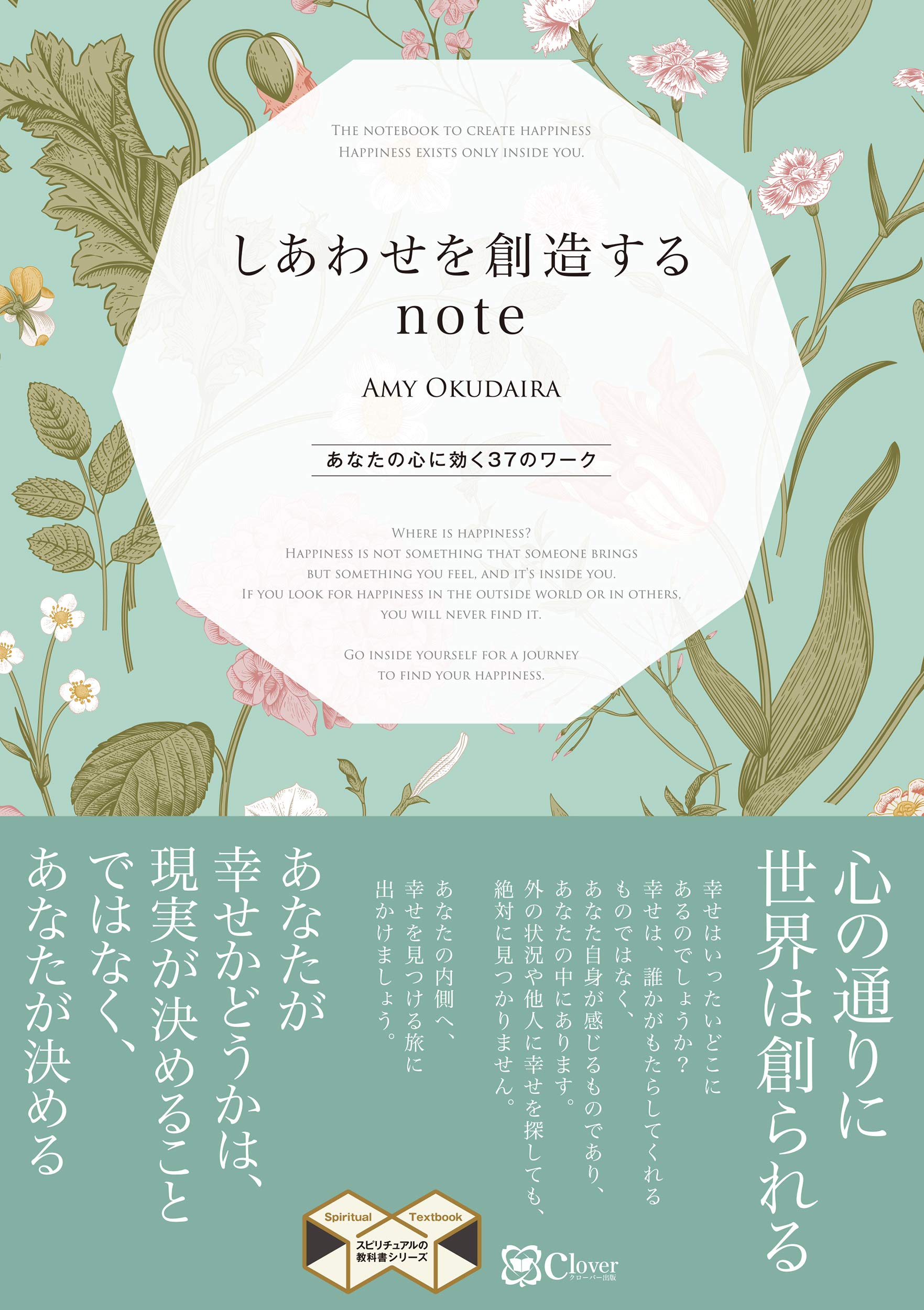 しあわせを創造するnote スピリチュアルの教科書シリーズ Amy Okudaira 本 通販 Amazon