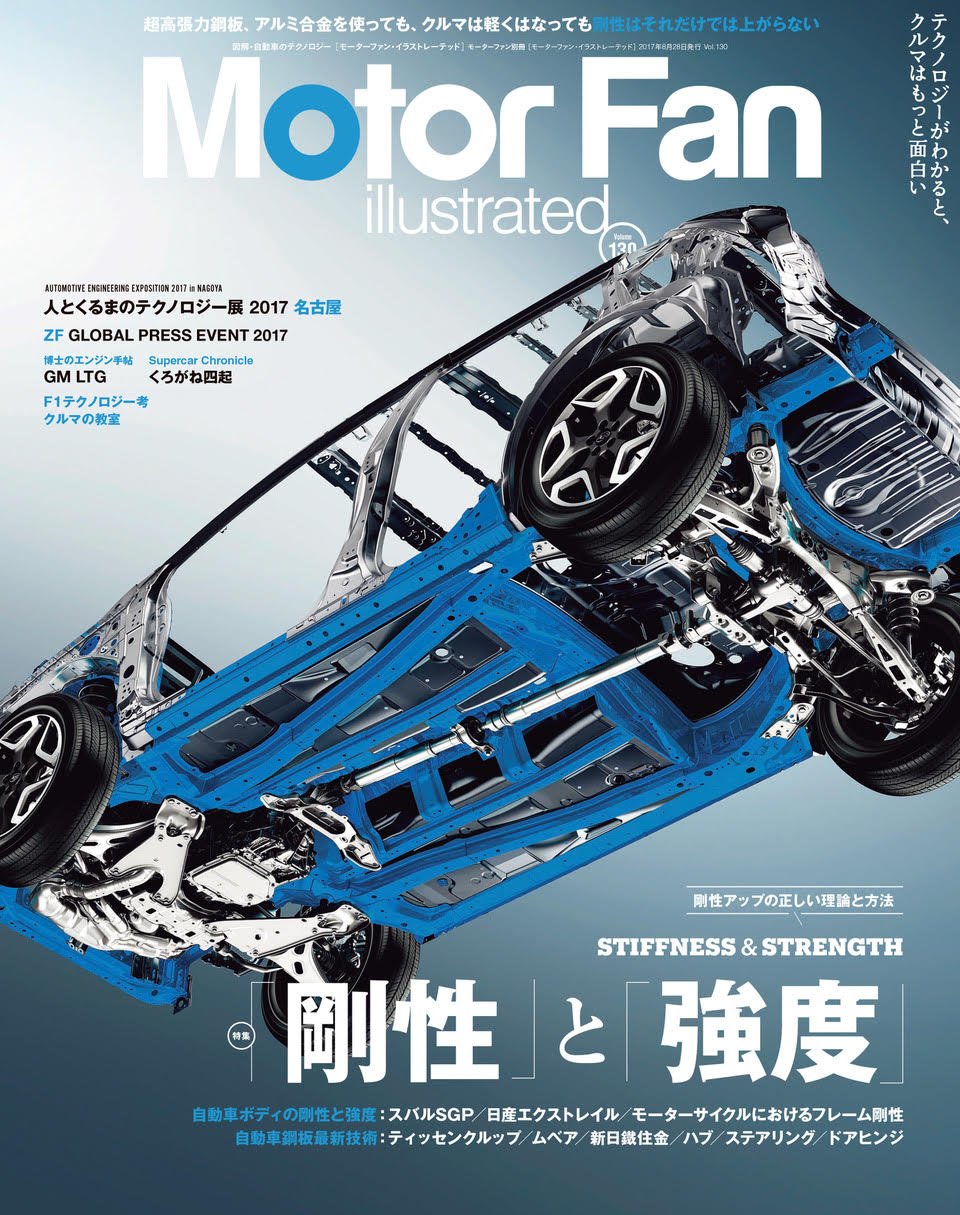 Motor Fan Illustrated Vol 130 特集 剛性 と 強度 本 通販 Amazon