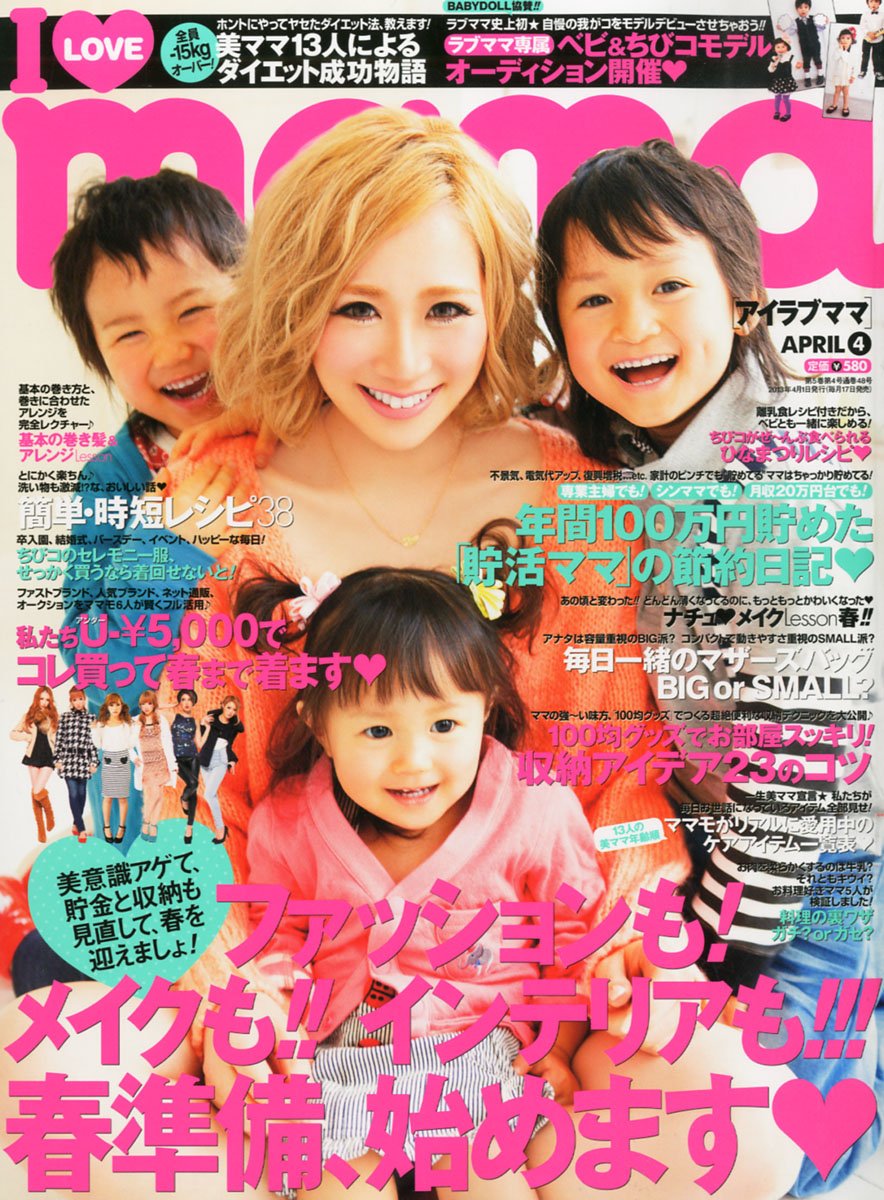 I Love Mama アイラブママ 13年 04月号 雑誌 本 通販 Amazon