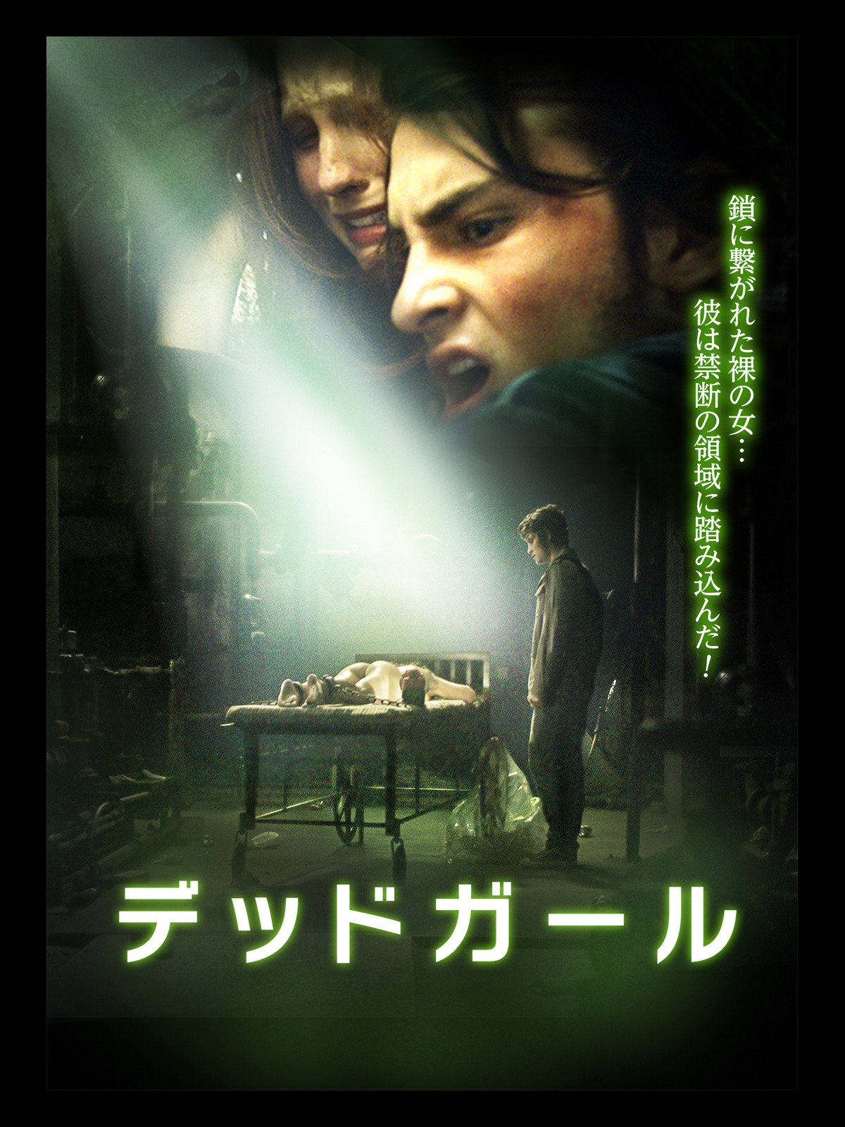 Amazon Co Jp キュア 禁断の隔離病棟 字幕版 を観る Prime Video