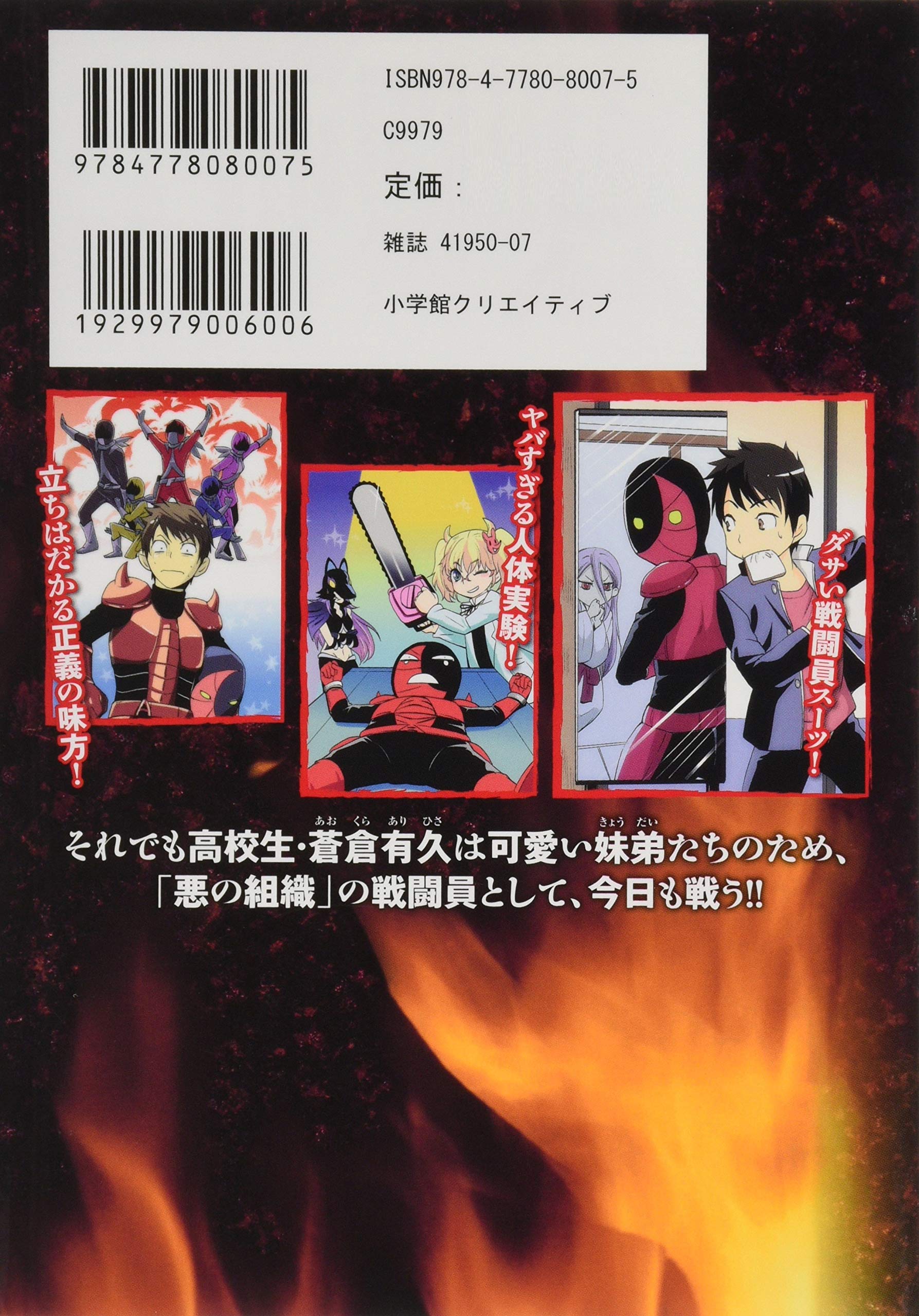バイト先は 悪の組織 1 エッジスタコミックス ケルビム Koma 本 通販 Amazon