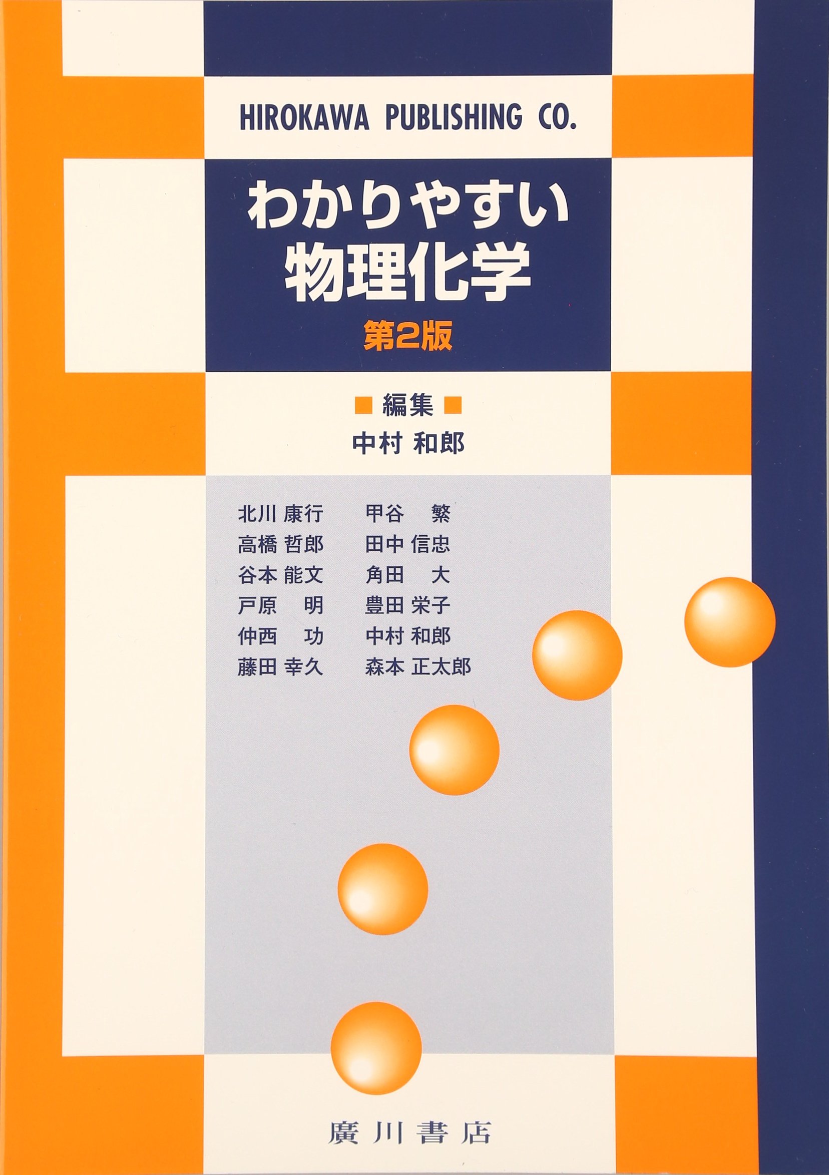 物理化学 Meaning In Japanese - Mazii