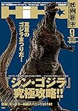 映画秘宝 2016年 09 月号 [雑誌]