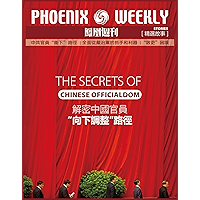 Phoenix Weekly selection story:The Secrets of Chinese Officialdom (Chinese Edition) book cover