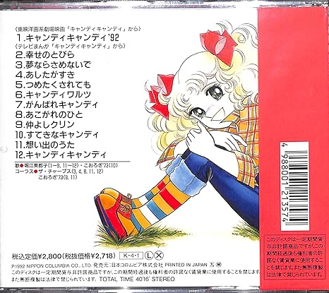 キャンディ キャンディ Amazon Com Music