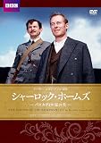[DVD]シャーロック・ホームズ バスカヴィル家の犬 [DVD]