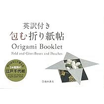 Origami Booklet: Japan's Traditional Culture (Origami