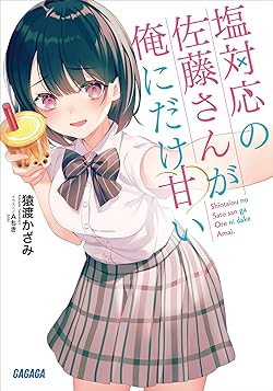 猿渡かざみ