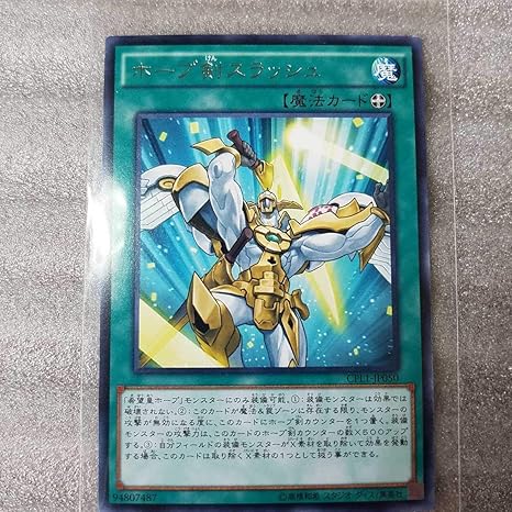 Amazon Co Jp 遊戯王 カード ホープ剣スラッシュ 字レア 当時物 ホビー 通販
