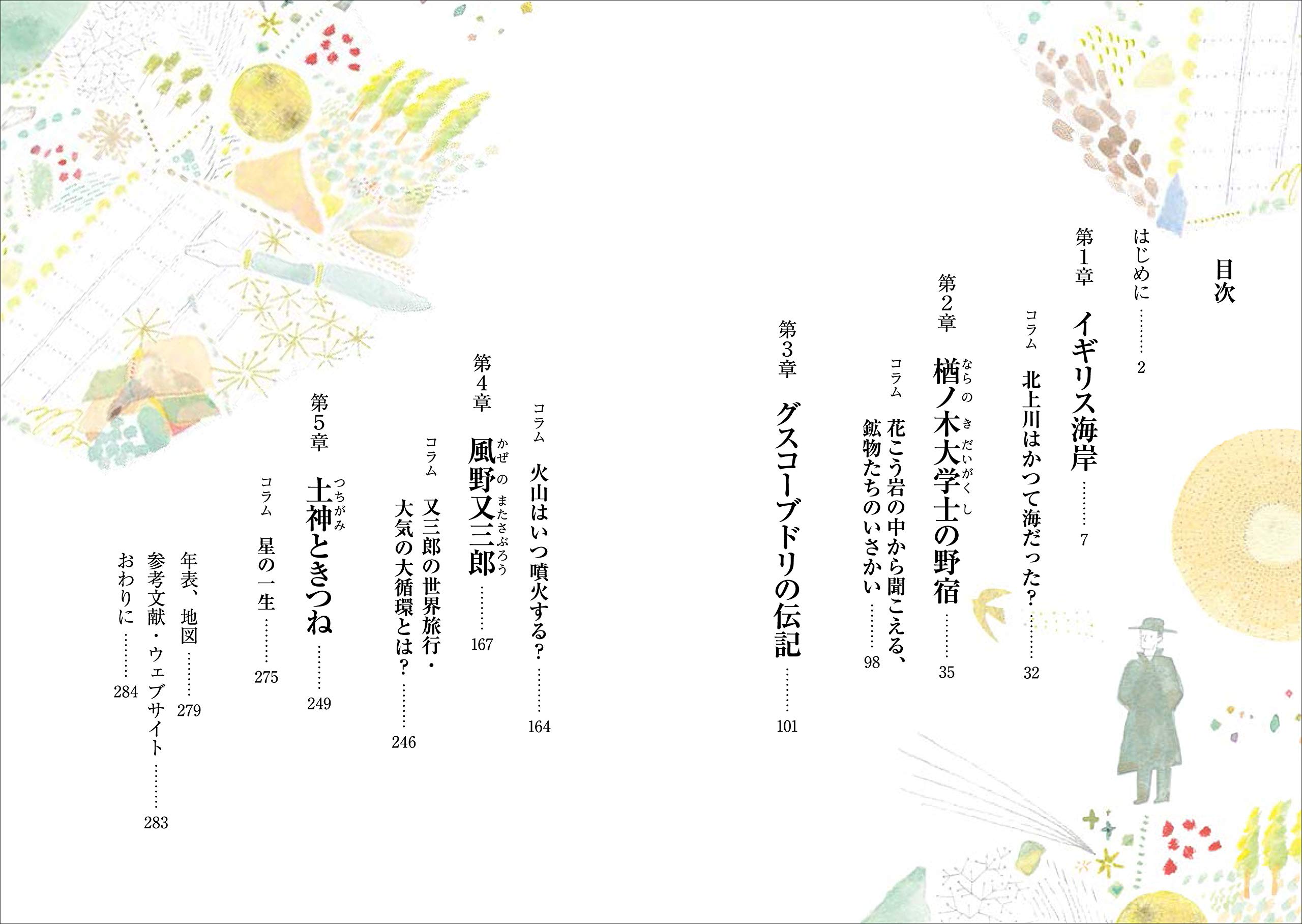 Amazon Fr 宮沢賢治の地学読本 Livres