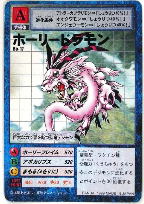 ホーリードラモン 進化