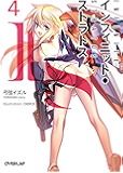 ＩＳ＜インフィニット・ストラトス＞４ (オーバーラップ文庫)