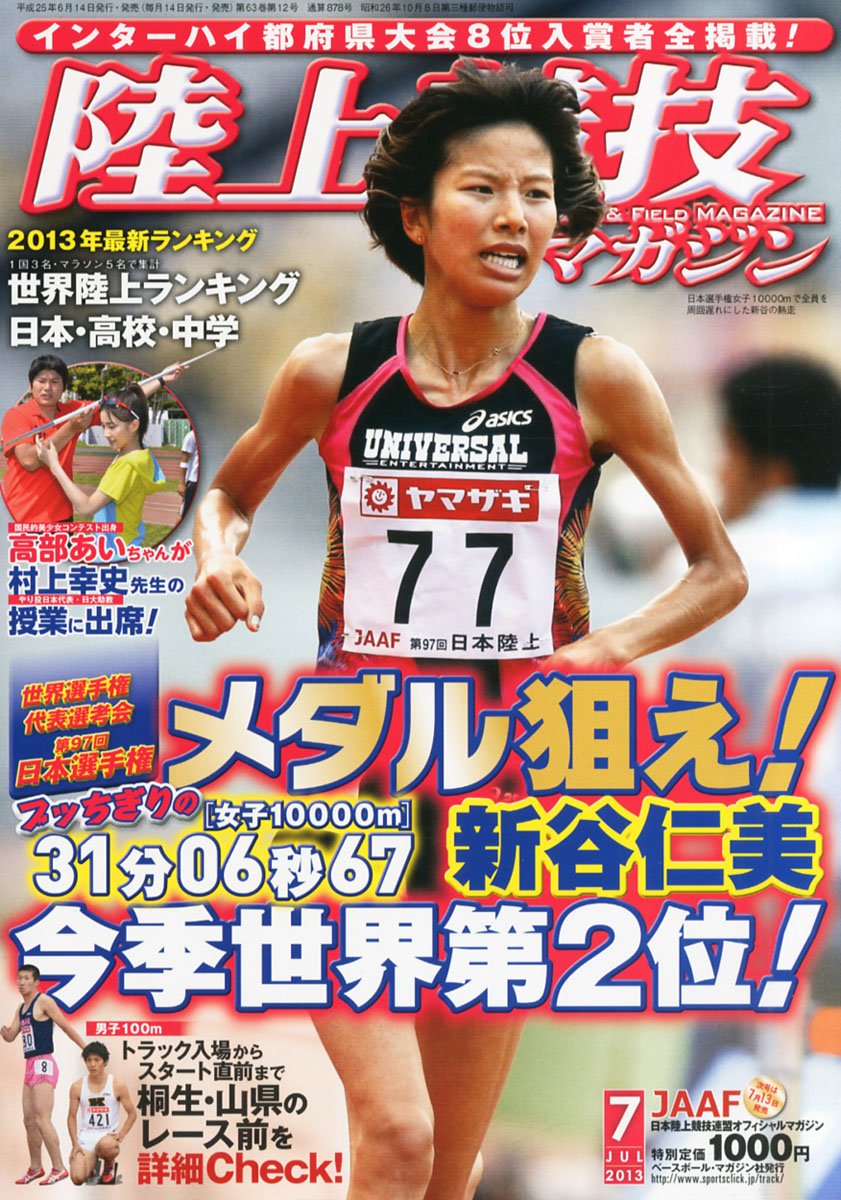 陸上競技マガジン 2013年 07月号 雑誌 本 通販 Amazon