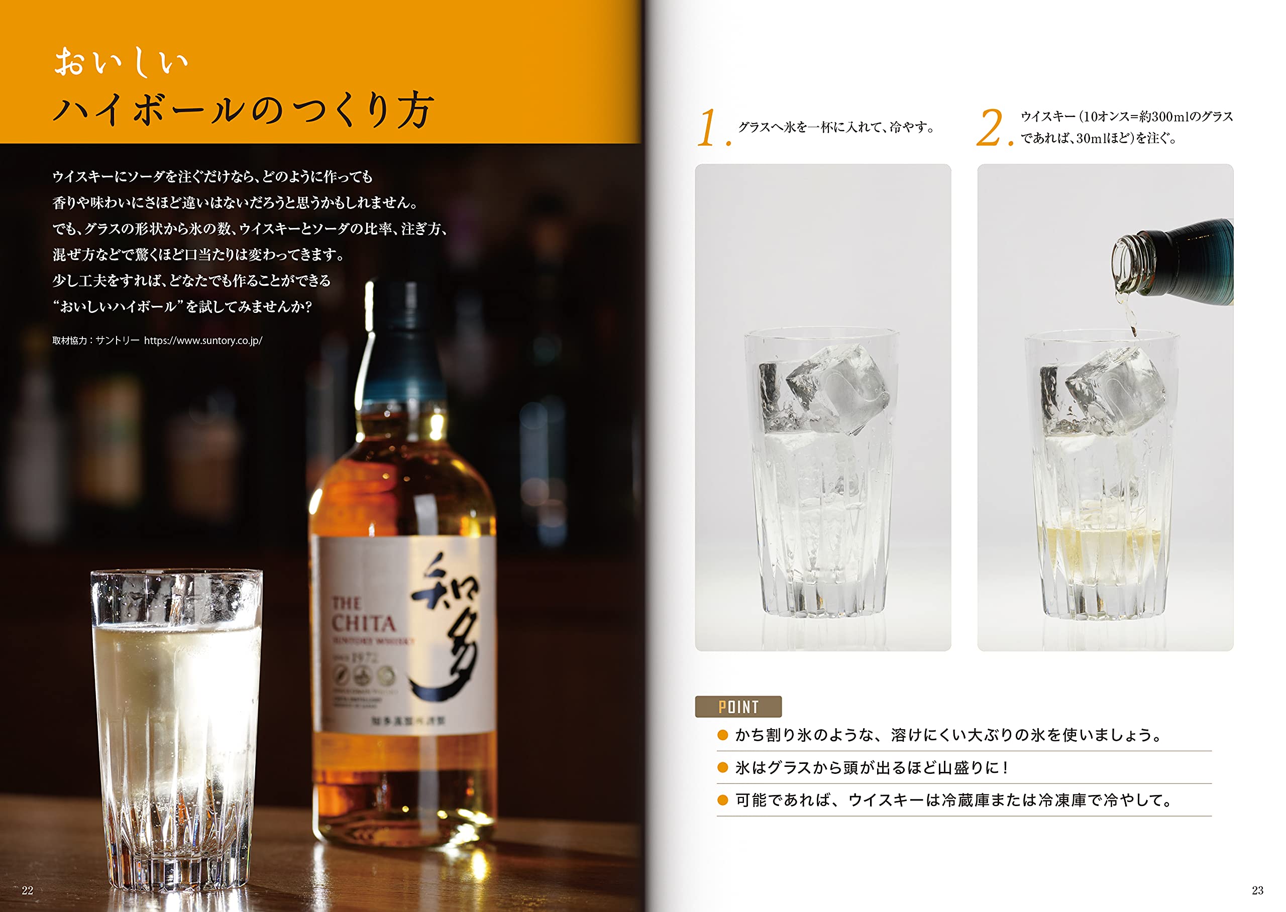 冷凍庫で冷やせばウイスキーの違った魅力が たのしいお酒 Jp
