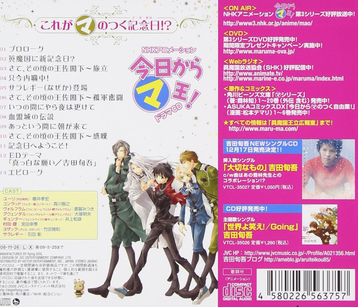 Amazon 今日からマ王 第3シリーズ 企画アルバム これがマのつく記念日 アニバーサリー ドラマ 櫻井孝宏 吉田旬吾 森川智之 斎賀みつき 井上和彦 大塚明夫 竹田雅則 宮田幸季 石田彰 アニメ ミュージック