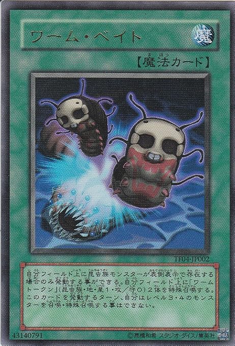 Amazon 遊戯王 ワーム ベイト ウルトラレア タッグフォース4同梱カード トレカ 通販