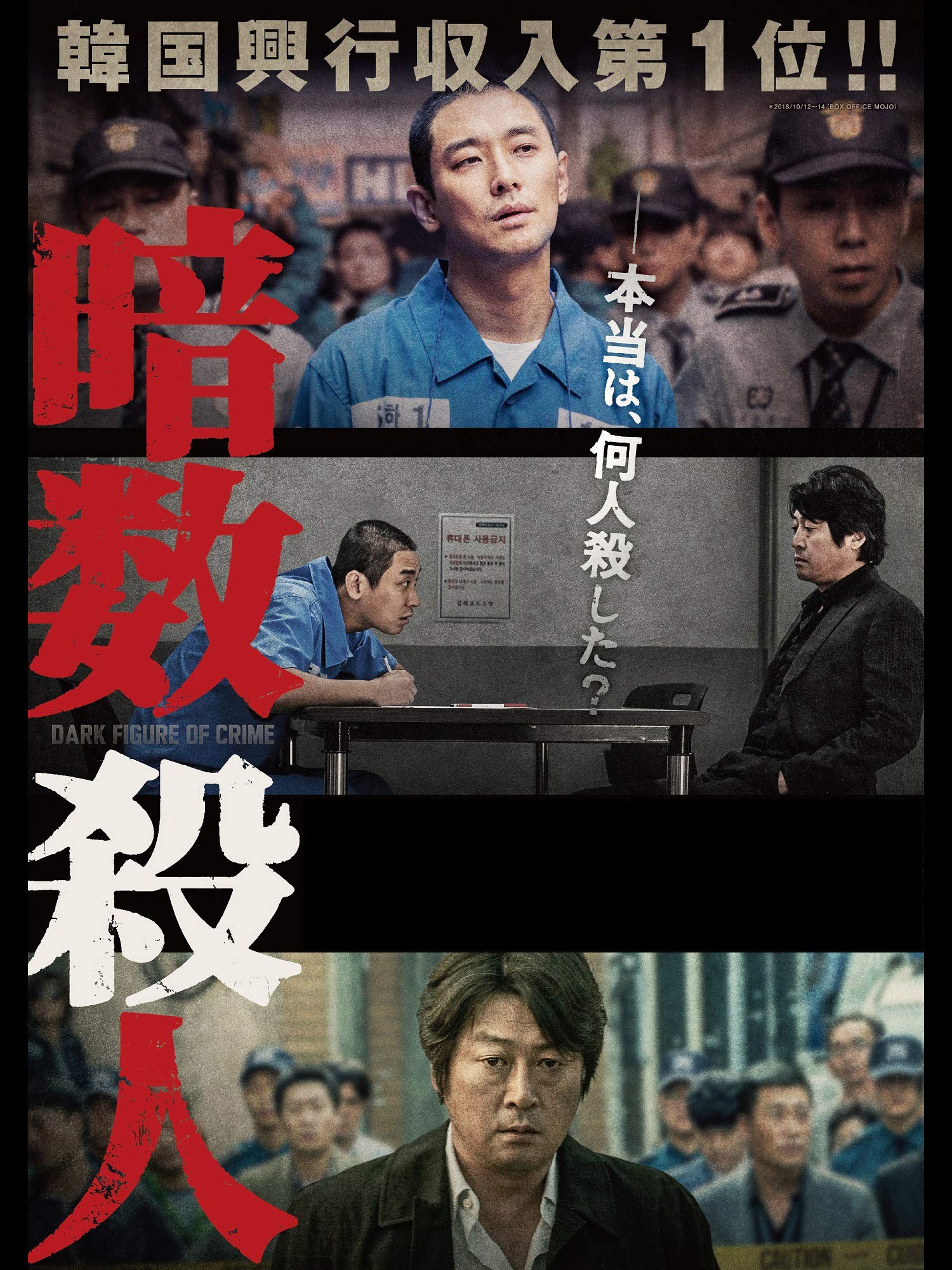 Amazon Co Jp 暗数殺人 字幕版 を観る Prime Video