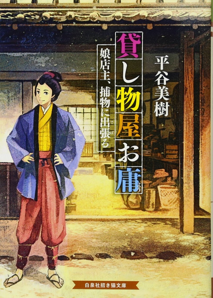 出張る