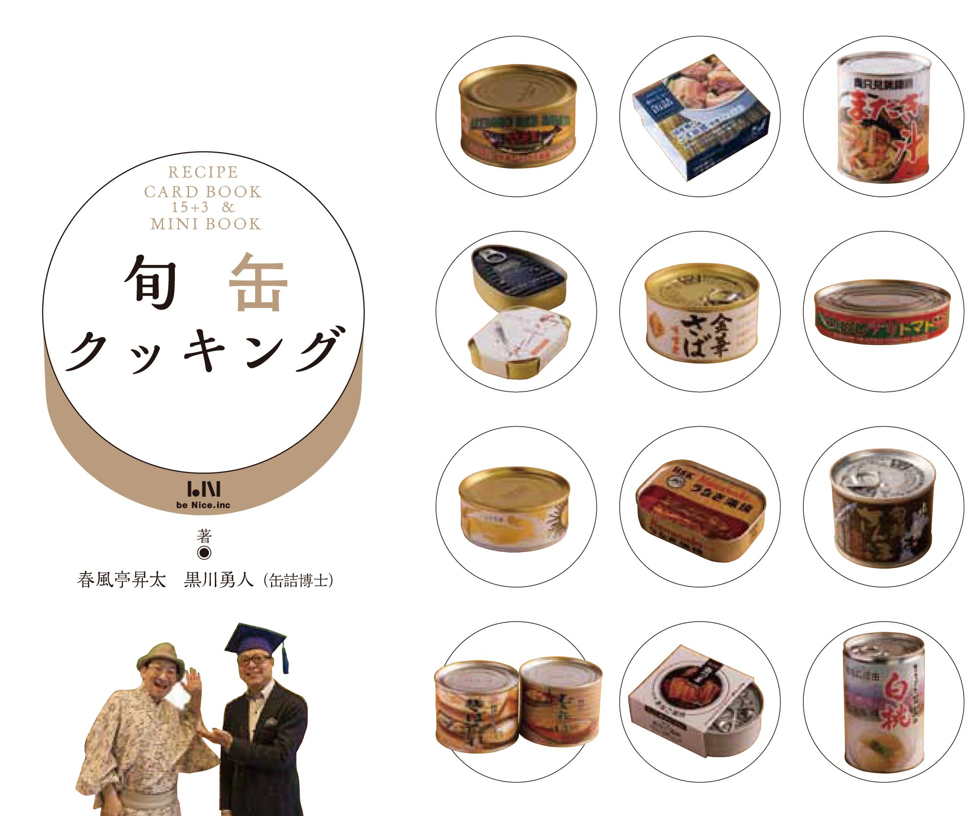旬缶クッキング ビーナイスのレシピカードブック 春風亭昇太 黒川勇人 缶詰博士 栗栖誠紀 本 通販 Amazon
