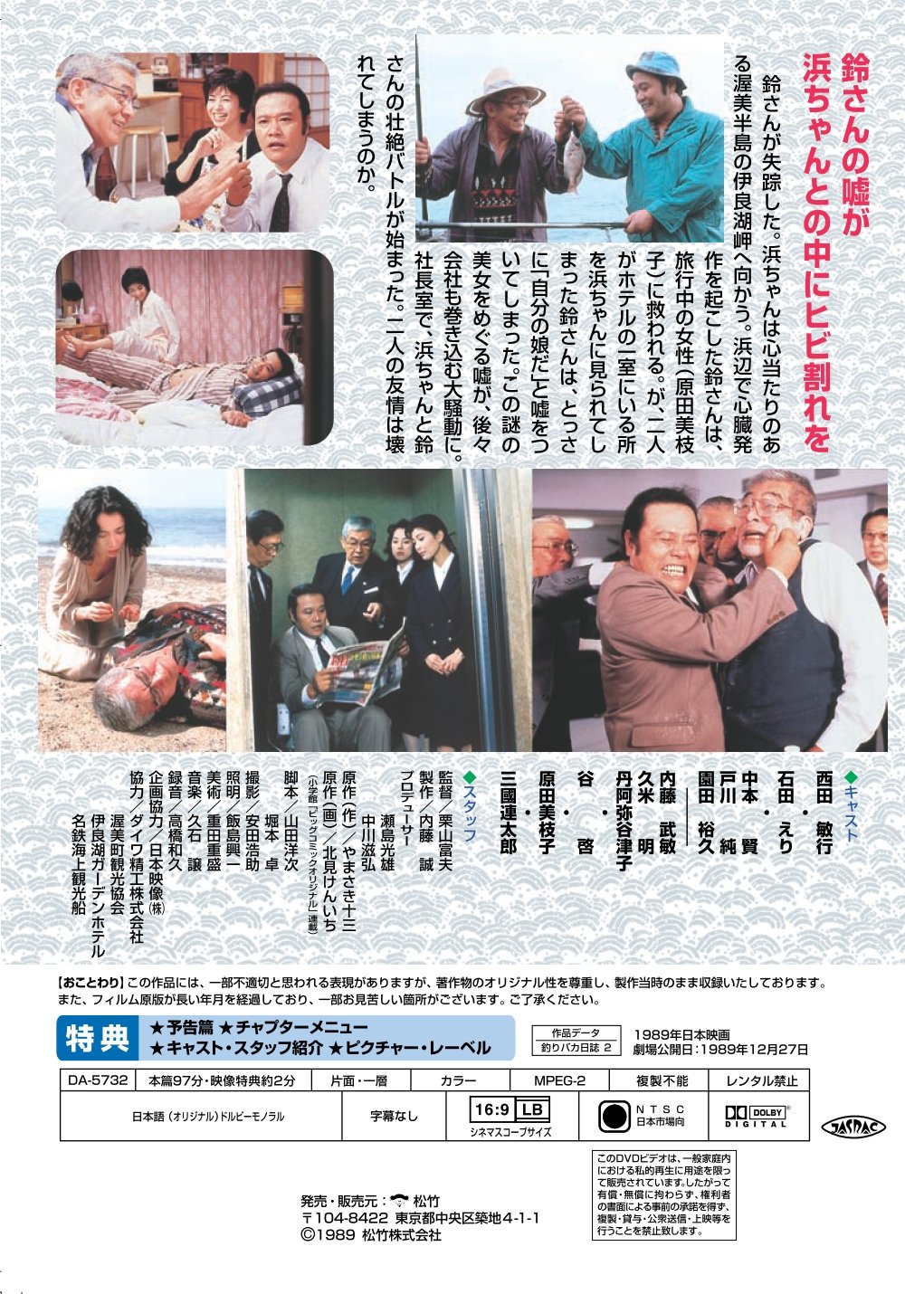 Amazon Com Japanese Movie Tsuri Baka Nisshi 2 Japan Dvd Da 5732 Movies Tv