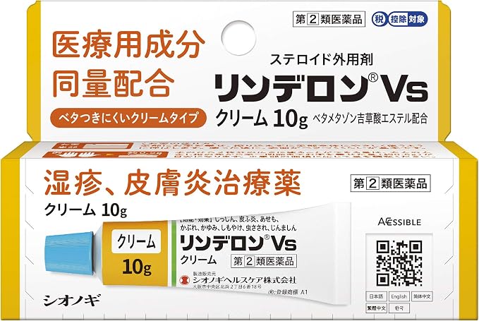 【指定第2類医薬品】リンデロンVsクリーム 10g ※セルフメディケーション税制対象商品
