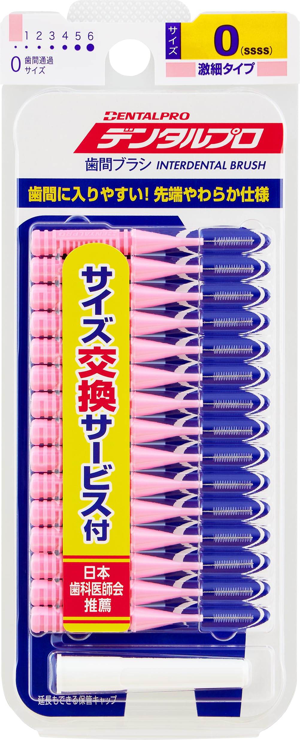 デンタルプロ 歯間ブラシ I字型 15本入り サイズ0(SSSS) ピンク商品画像
