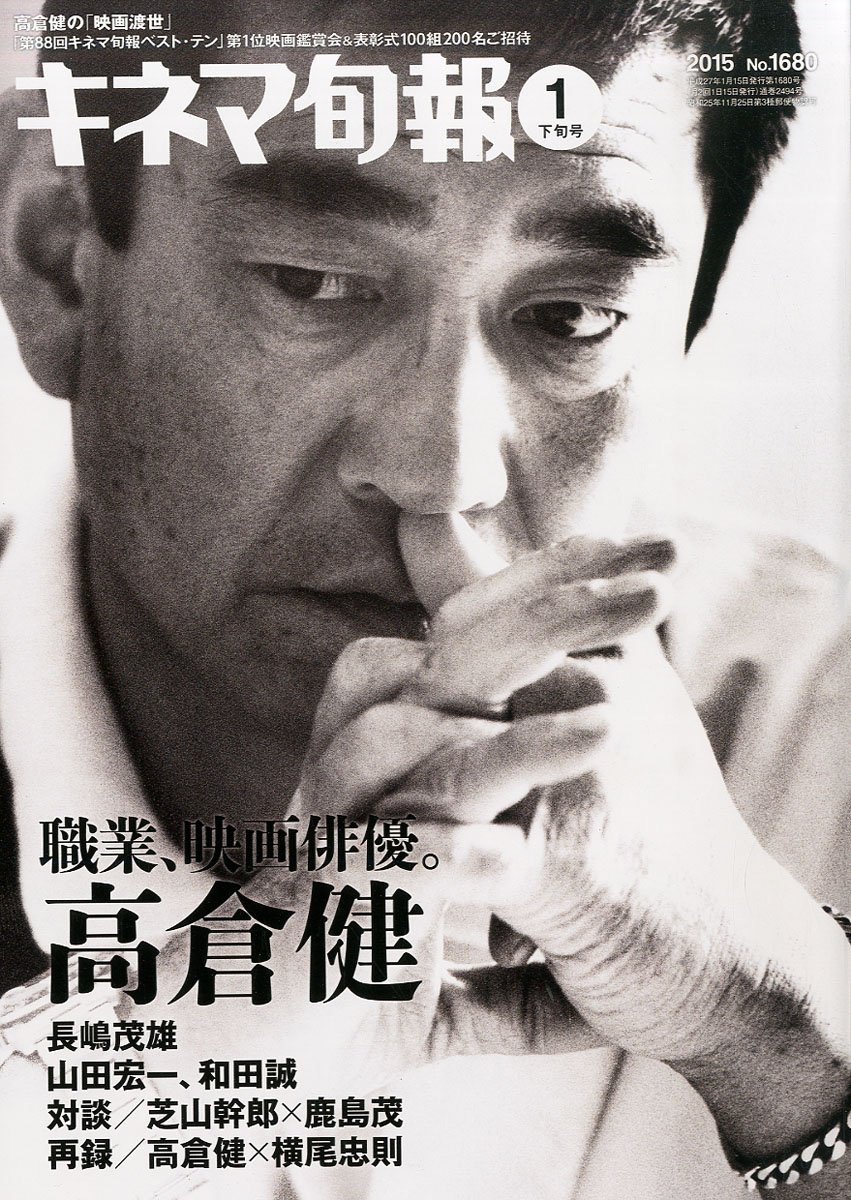 キネマ旬報 15年1月下旬号 No 1680 Amazon Com Books
