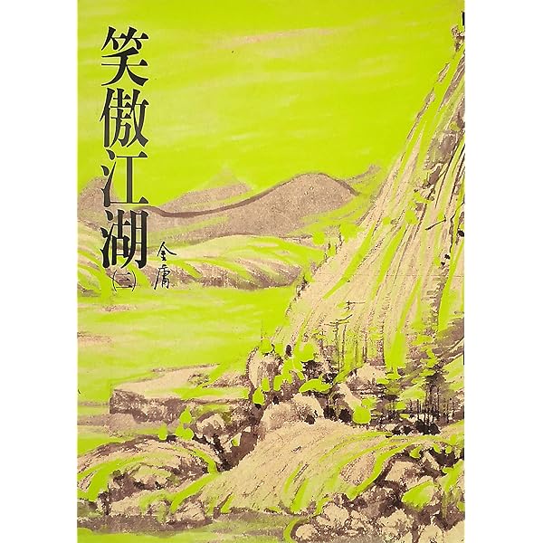 Amazon.com: 鹿鼎記(四): 《金庸作品集》修訂版(Traditional Chinese