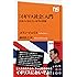 「イギリス社会」入門 日本人に伝えたい本当の英国 (NHK出版新書)