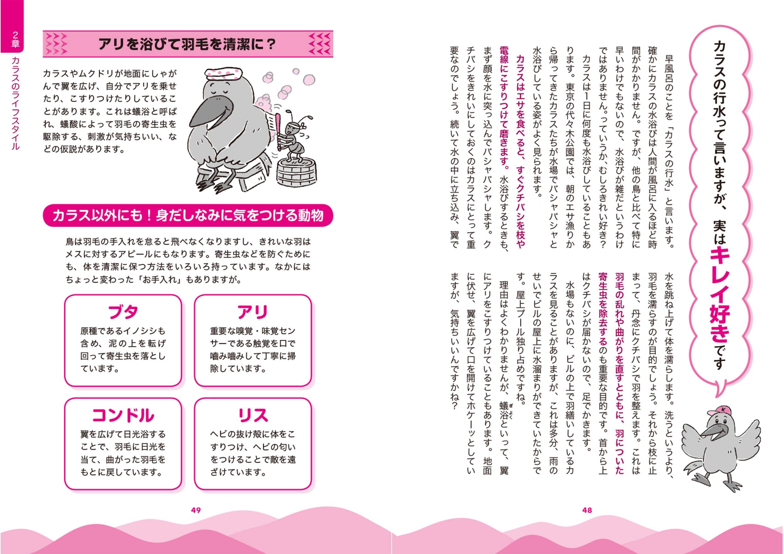 眠れなくなるほど面白い 図解 カラスの話 明日からカラスが怖くなくなる 身近な鳥の不思議と魅力を大解説 始 松原 本 通販 Amazon