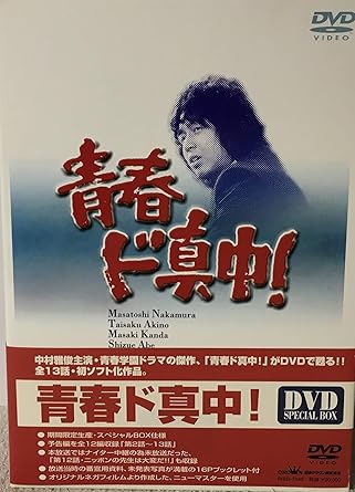 Amazon 青春ド真中 Dvd Box Tvドラマ