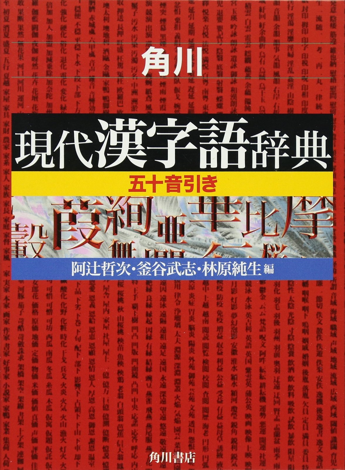 Kadokawa Modern Chinese Language Dictionary Japanese Syllabary Delivery 01 Isbn Japanese Import Amazon Com Books