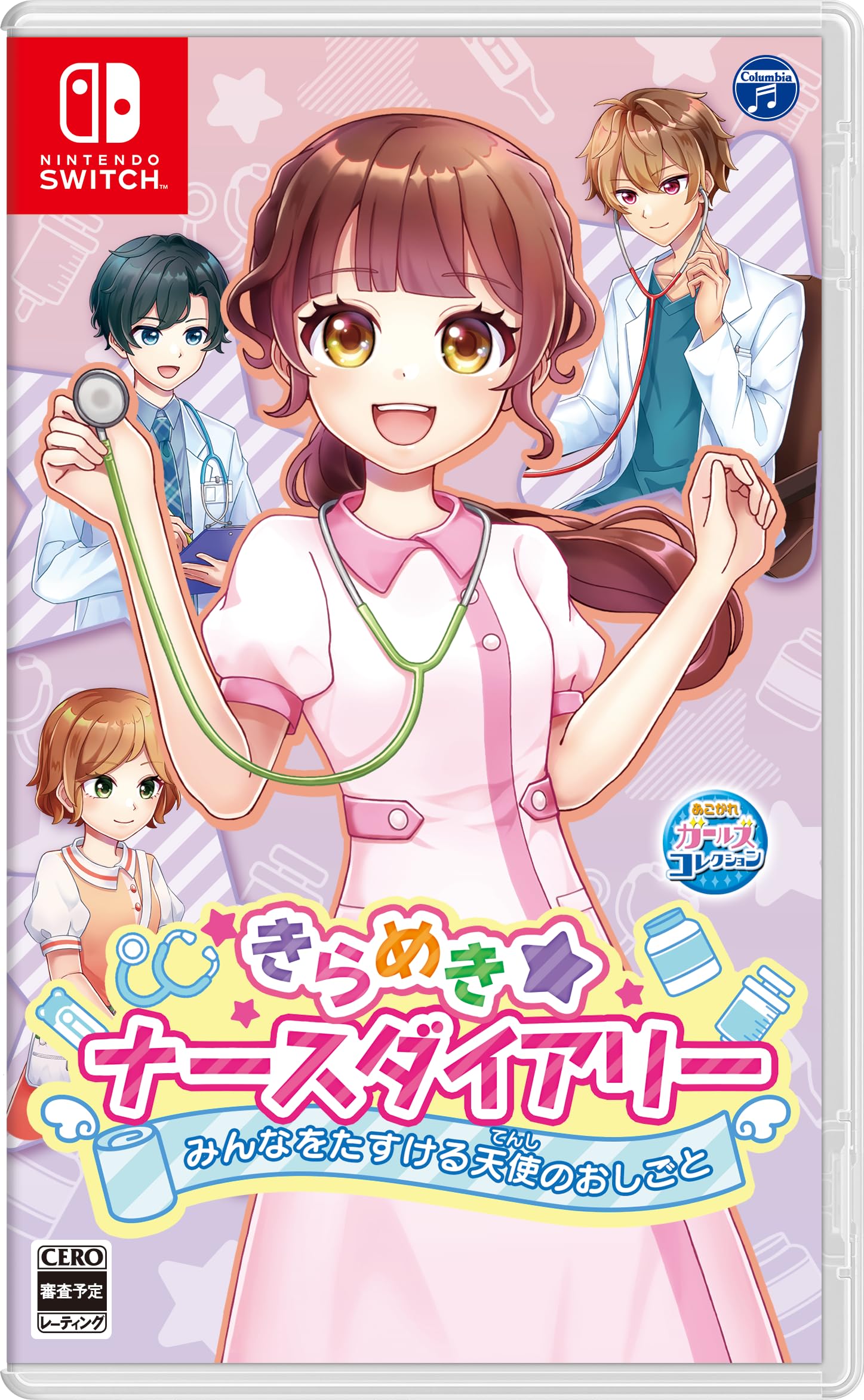 きらめきナースダイアリー みんなをたすける天使のおしごと