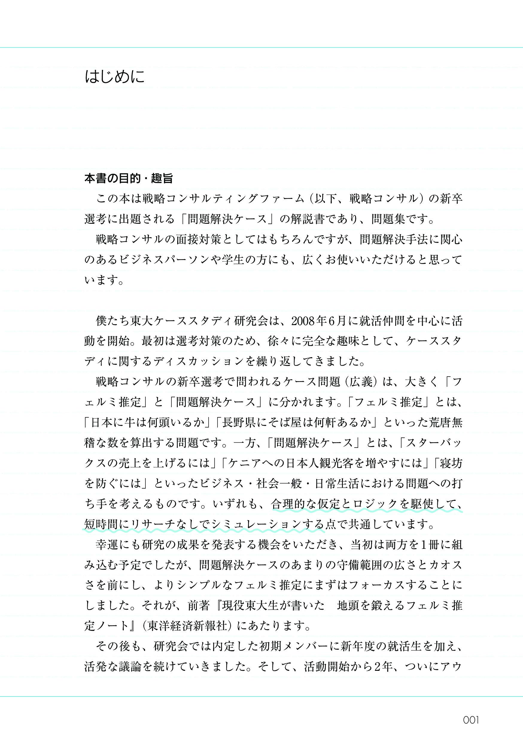 東大生が書いた 問題を解く力を鍛えるケース問題ノート 50の厳選フレームワークで どんな難問もスッキリ 地図化 Amazon Nl