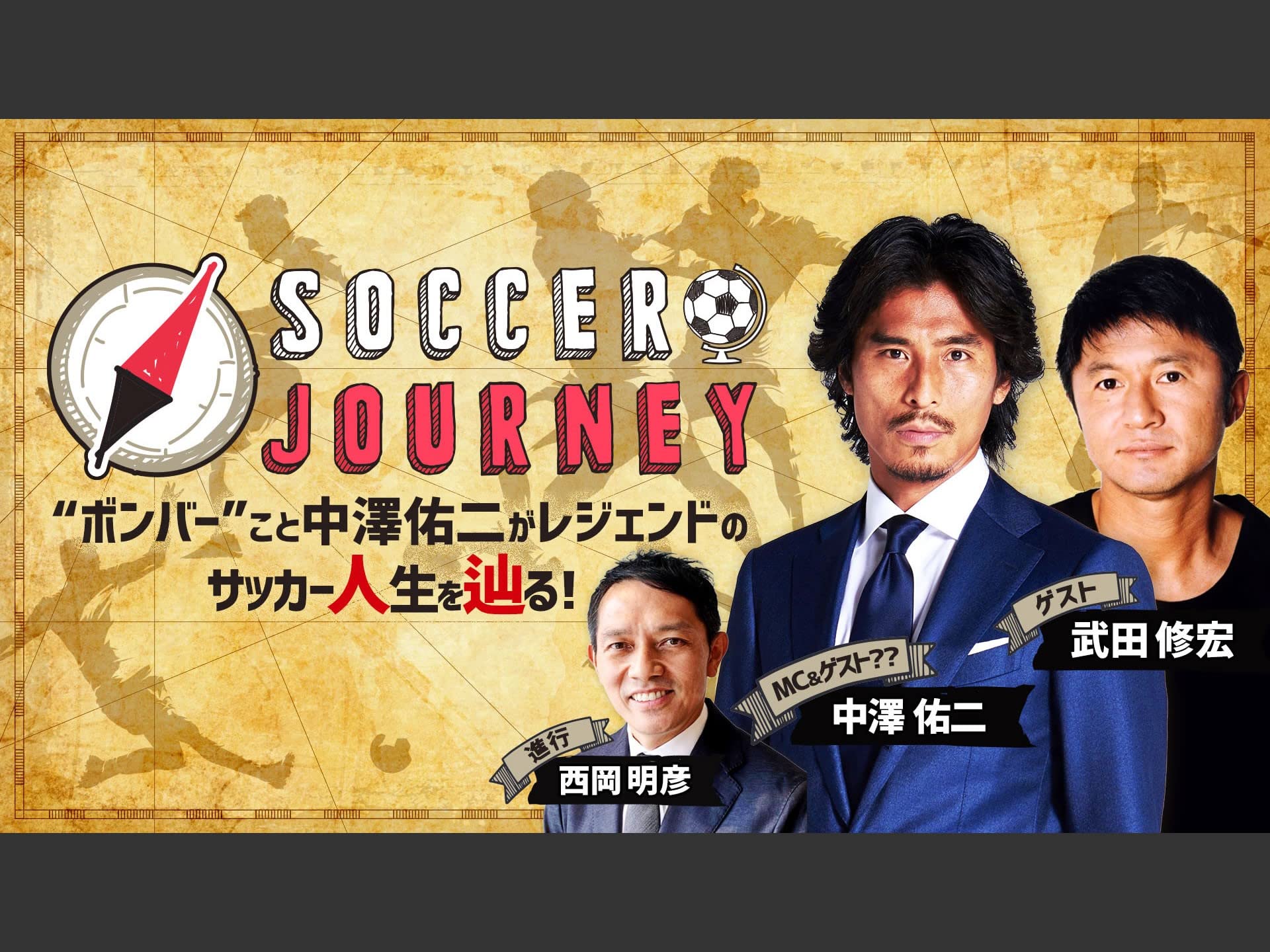 Amazon Co Jp サッカー ジャーニーを観る Prime Video