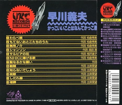 かっこいいことはなんてかっこ悪いんだろう Amazon De Musik Cds Vinyl