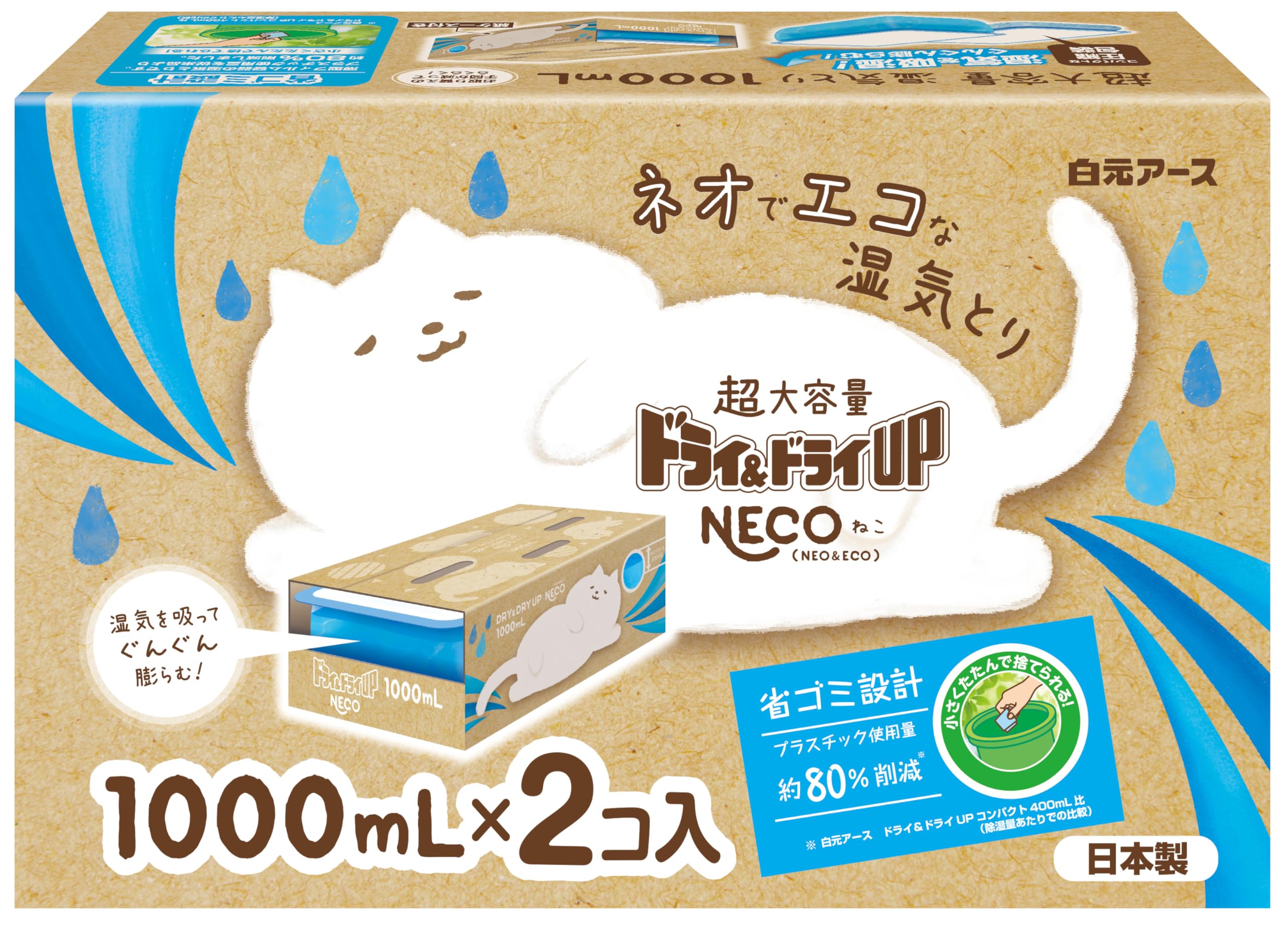 ドライ&ドライUP NECO 1000mL 2個入り 除湿剤商品画像