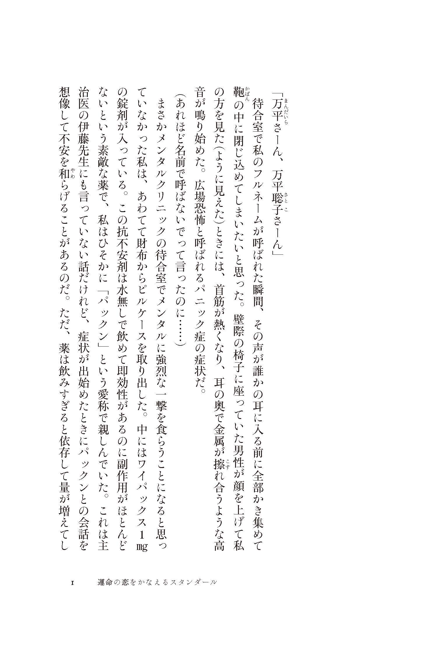 運命の恋をかなえるスタンダール 水野 敬也 本 通販 Amazon