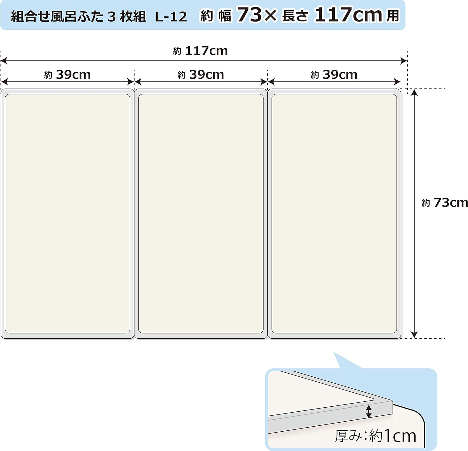 Amazon Co Jp オーエ 組み合わせ 風呂ふた アイボリー 3枚組 幅73 長さ118cm用 防カビ 抗菌 日本製 L 12 3枚入 ホーム キッチン