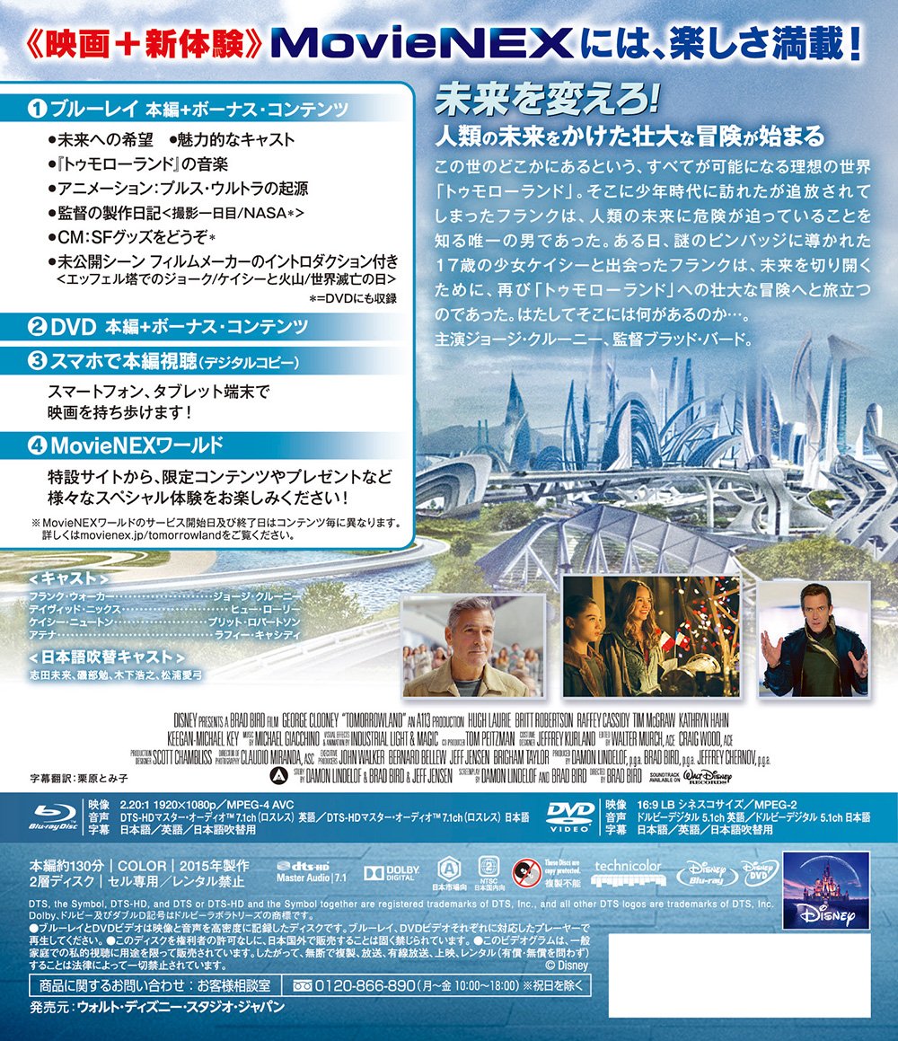 Amazon Com トゥモローランド Movienex ブルーレイ Dvd デジタルコピー クラウド対応 Movienexワールド Blu Ray Movies Tv