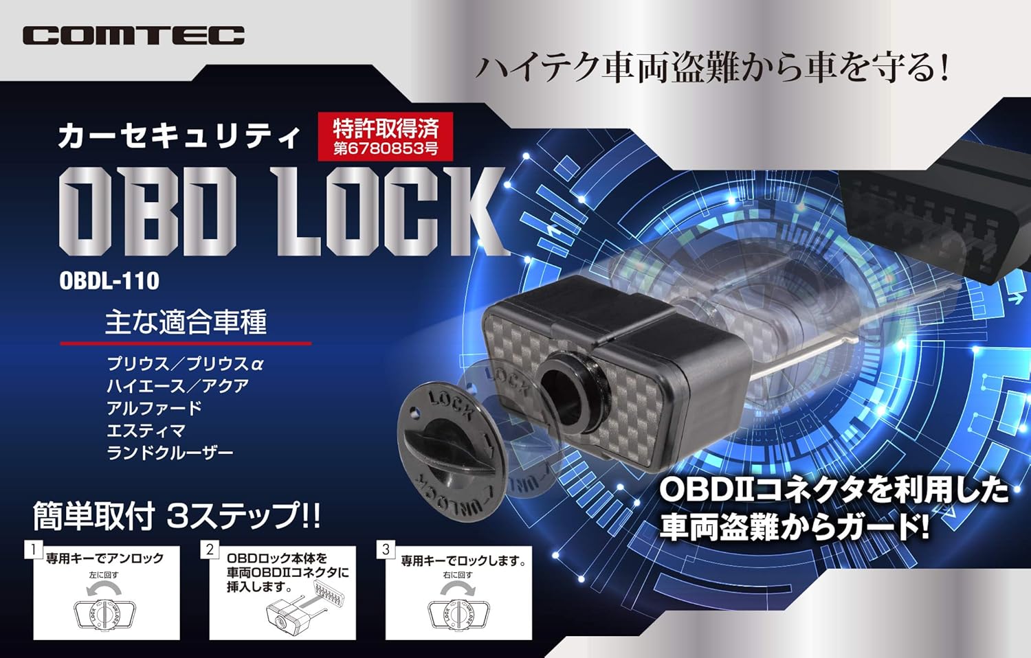 Amazon コムテック カーセキュリティー Obd2ロック Obdl 110 車用ロック 車 バイク Amazon コムテック カーセキュリティー Obd2ロック Obdl 110 車用ロック 車 バイク