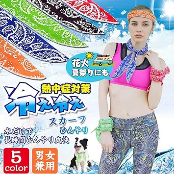 Amazon Huofu 冷感スカーフ 首ひんやり 花火大会 夏祭り 運動会 ネッククーラー クールスカーフ スポーツ 熱中症対策グッズ バンダナ ハチマキ サマースカーフ ヘッドバンド アイススカーフ 暑さ対策 スポーツ用品 冷感タオル 汗対策 繰り返し 冷感持続 子供 男女兼用