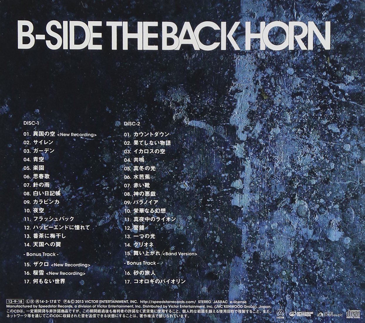Back Horn The The Back Horn B Side The Back Horn 2cds Japan Cd Vicl Amazon Com Music