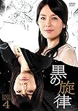 [DVD]黒の旋律 DVD-BOX4