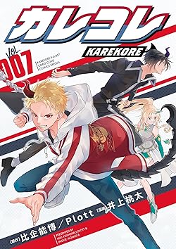 混血のカレコレ