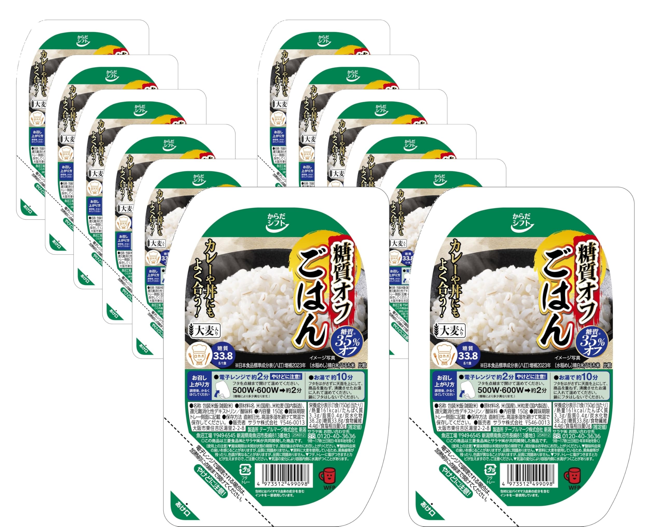 からだシフト 糖質コントロール ごはん 大麦入り (150g×12 ) 低糖質で美味しく健康管理 ( 高アミロース米 / 大麦 /うるち米 ) 電子レンジ